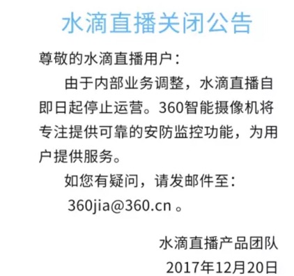 水滴直播平台被关闭,水滴直播关闭事件