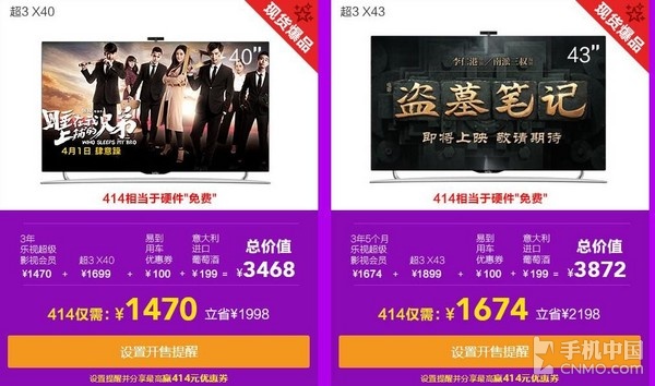 乐视414活动激活时间,乐视414价目表