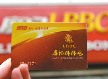 廖记棒棒鸡消费券指定门店,廖记棒棒鸡的会员卡能网上使用吗