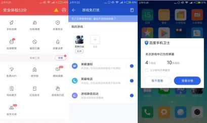 百度手机卫士游戏免打扰，助力玩家放心“吃鸡”