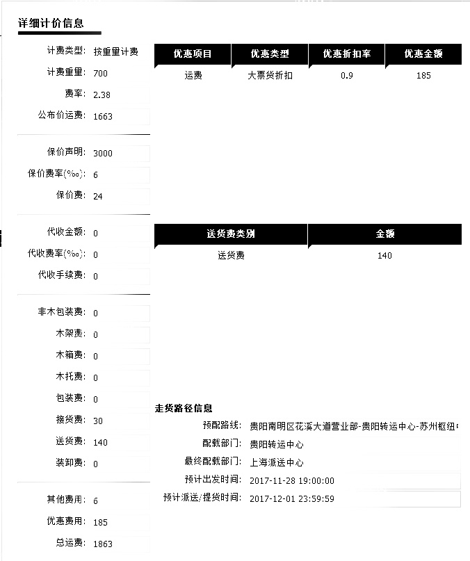 物流运费怎么计算,发物流计费方式