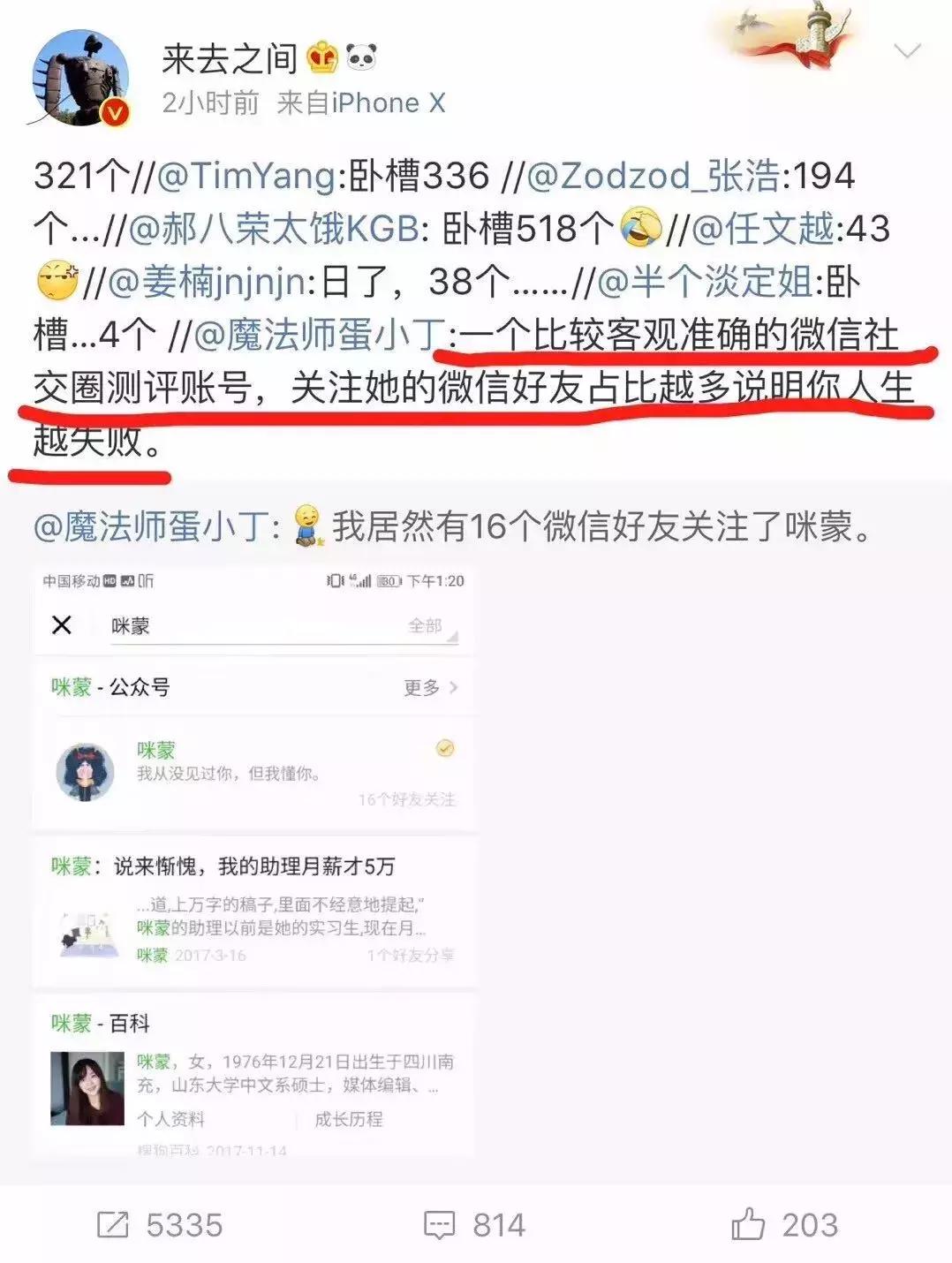 咪蒙发表什么言论,对咪蒙的指责