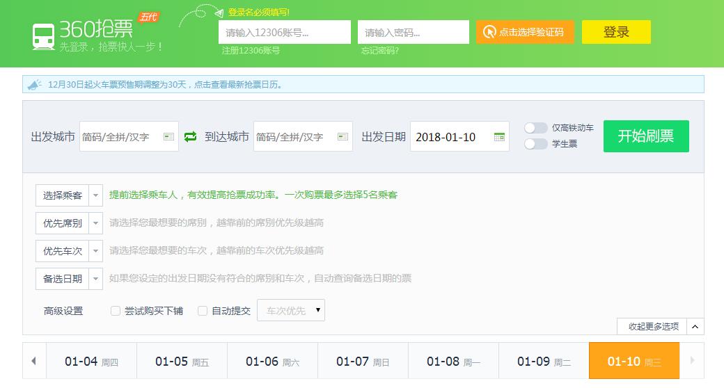 有什么好点的抢票软件,现在什么抢票软件最快