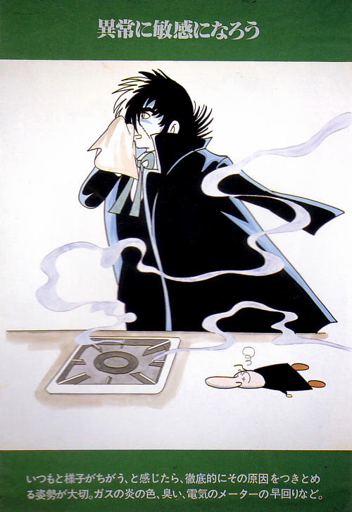 “漫画之神”手冢治虫绘制的消防安全海报