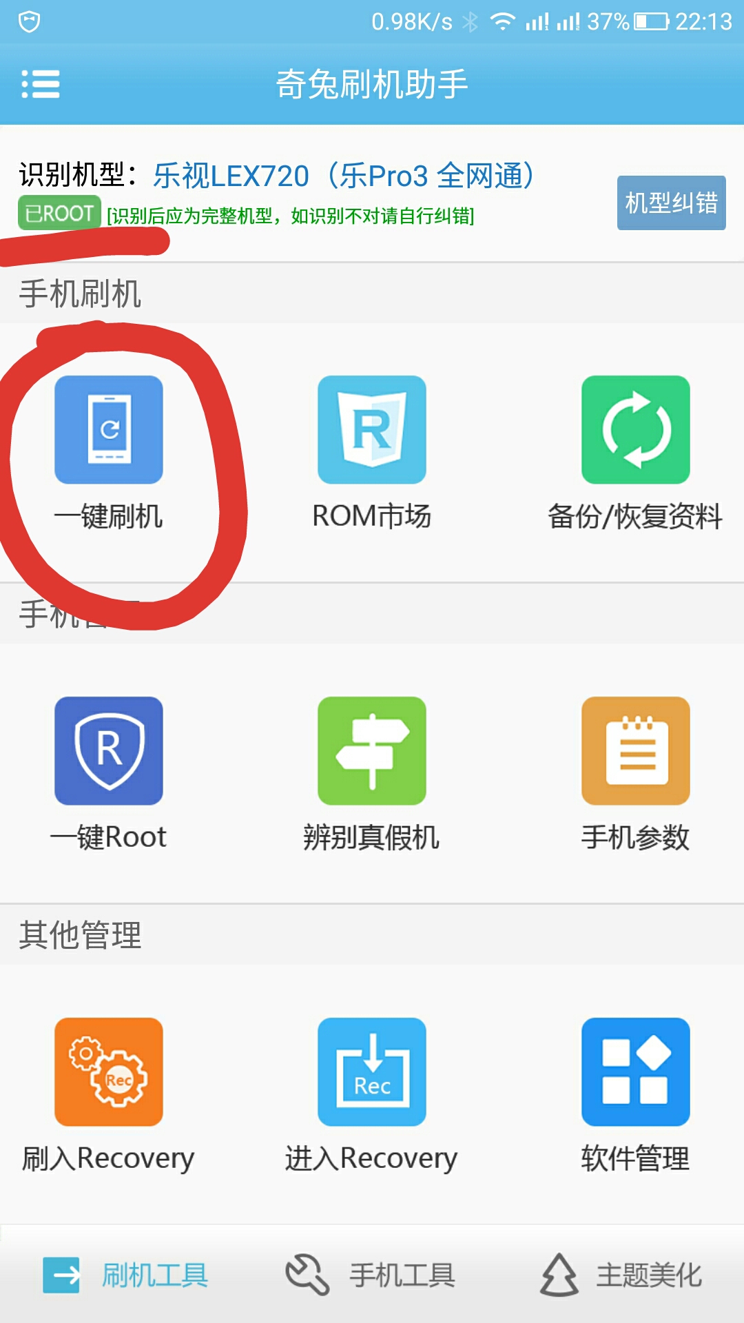 乐视pro3刷7.0系统,乐视2刷魅族系统教程