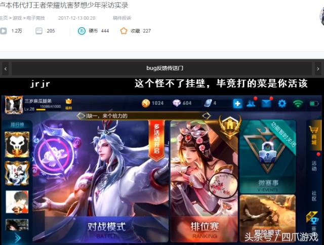 卢本伟和王者光荣,王者光荣卢本伟事件