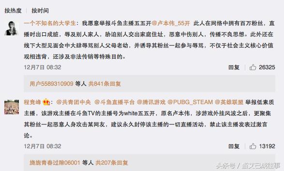 卢本伟开挂事件全过程,卢本伟开挂再爆新证据