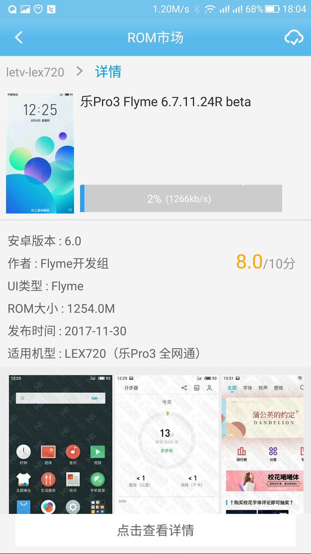 乐视pro3刷7.0系统,乐视2刷魅族系统教程