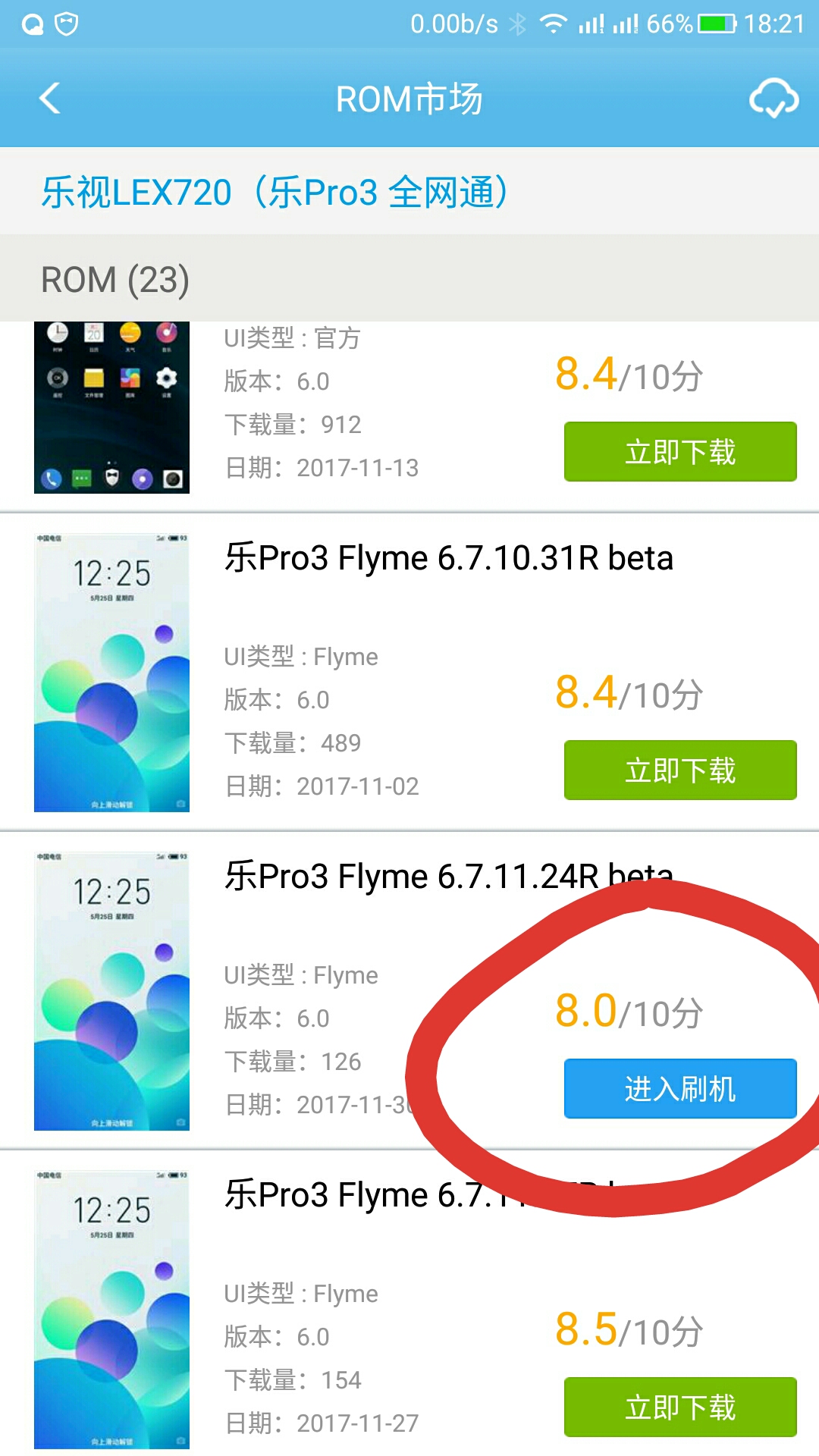 乐视pro3刷7.0系统,乐视2刷魅族系统教程
