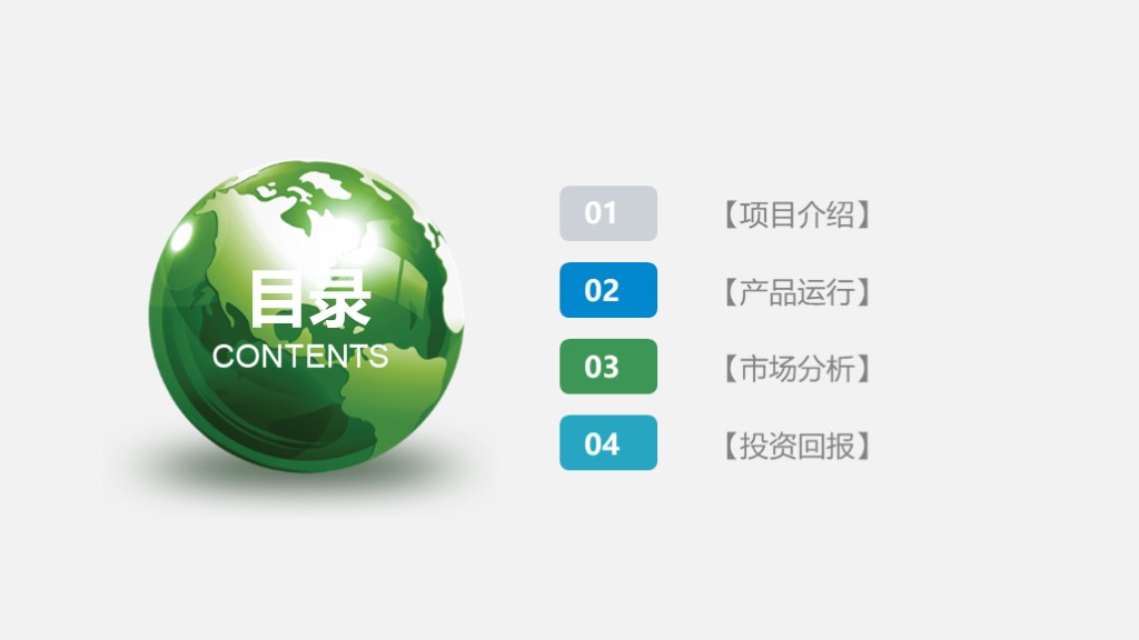 创业的商业计划书ppt模板免费下载,时尚蓝色创业商业计划书ppt模板