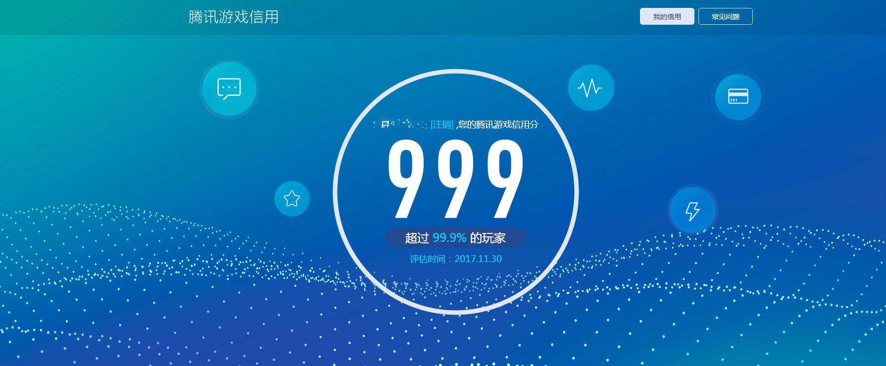 腾讯游戏封号哪些可以减免,腾讯游戏封一次掉多少信用分