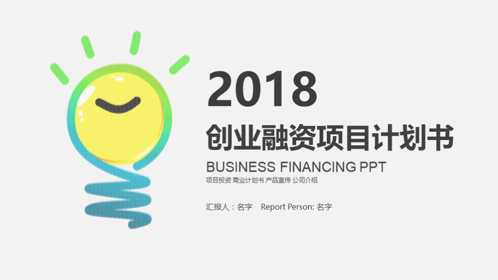 创业的商业计划书ppt模板免费下载,时尚蓝色创业商业计划书ppt模板