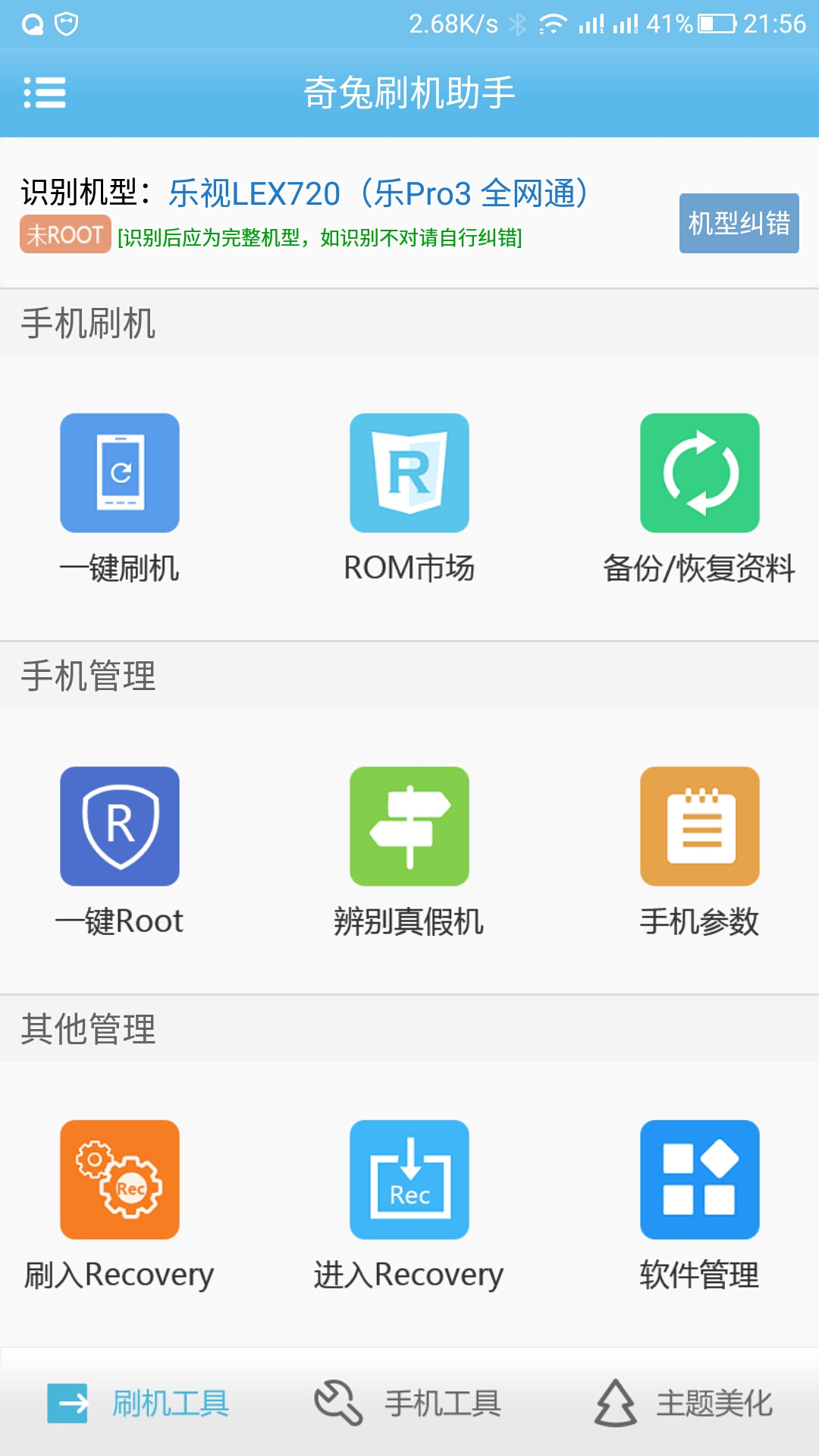 乐视pro3刷7.0系统,乐视2刷魅族系统教程