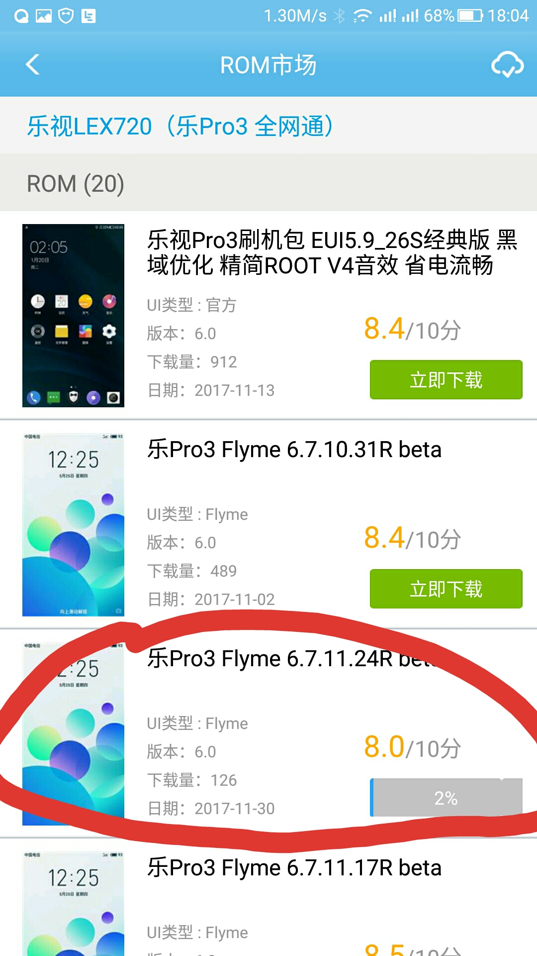 乐视pro3刷7.0系统,乐视2刷魅族系统教程