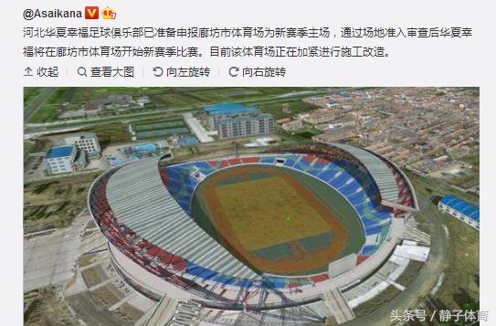 河北华夏幸福新专业足球场,河北华夏幸福足球俱乐部主场廊坊