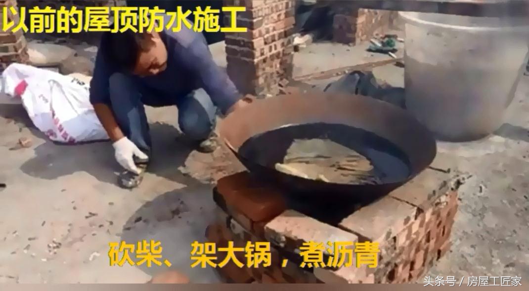 80后记忆！砍柴、架锅、熬制“沥青块”防水材料，黑糊糊的一锅
