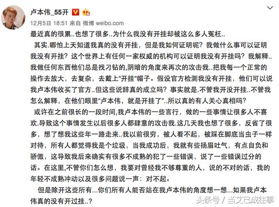 卢本伟开挂事件全过程,卢本伟开挂再爆新证据