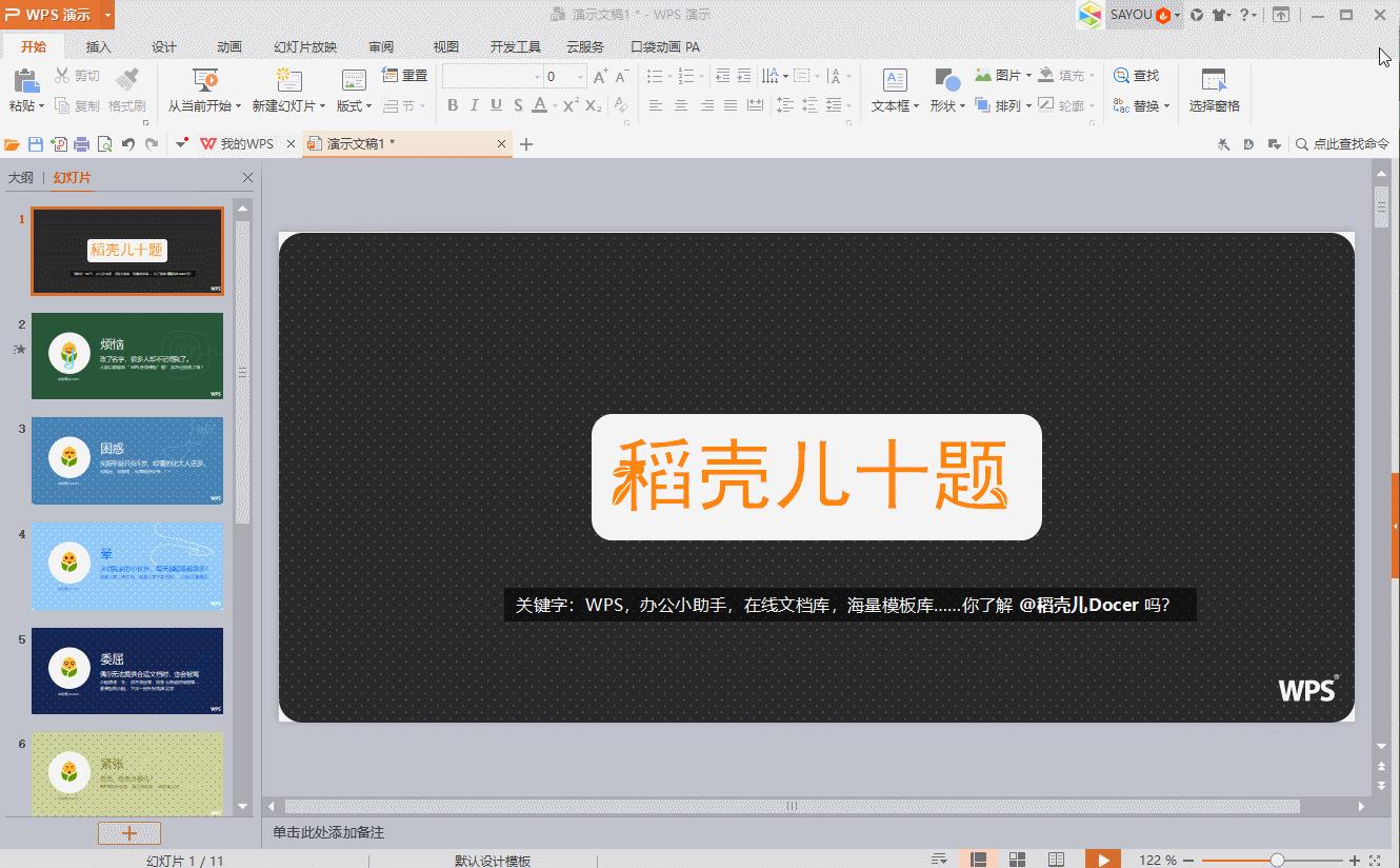 文档干货技巧,给职场小白的99个文档排版教程