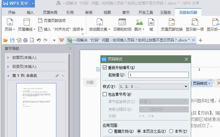 文档干货技巧,给职场小白的99个文档排版教程