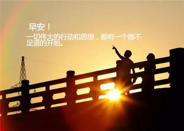 微商早安心语正能量一句话简短,早安微商励志正能量简短句子