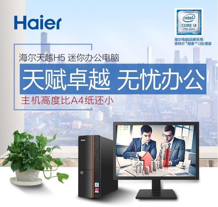 海尔天越h5主机解剖,海尔天越主机评测