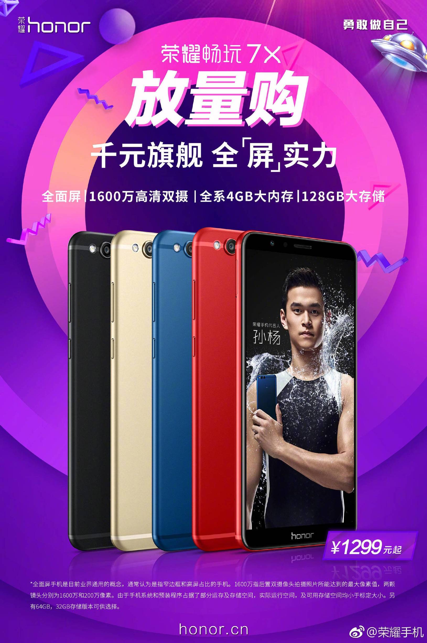 光荣畅玩7x全球开售,光荣畅玩7x全网通版价格