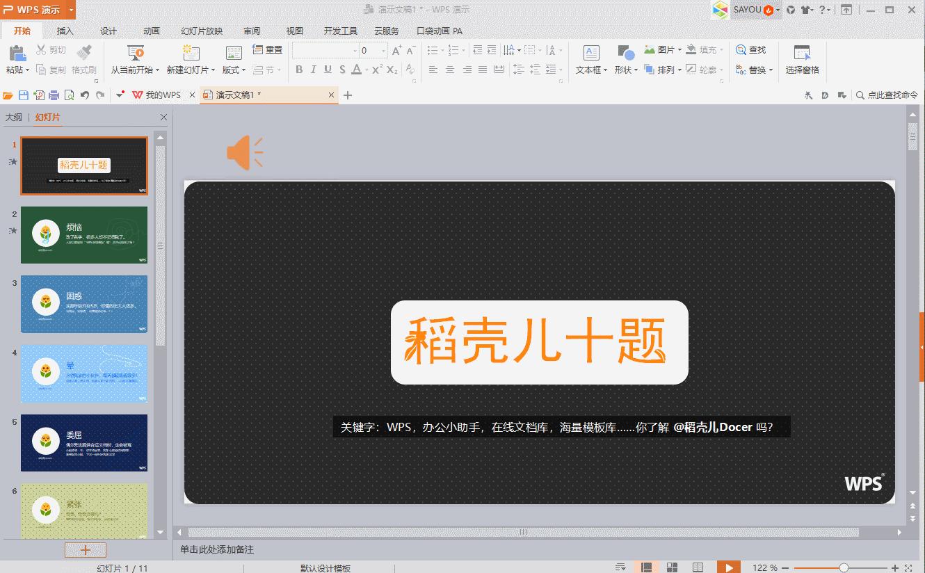 文档干货技巧,给职场小白的99个文档排版教程