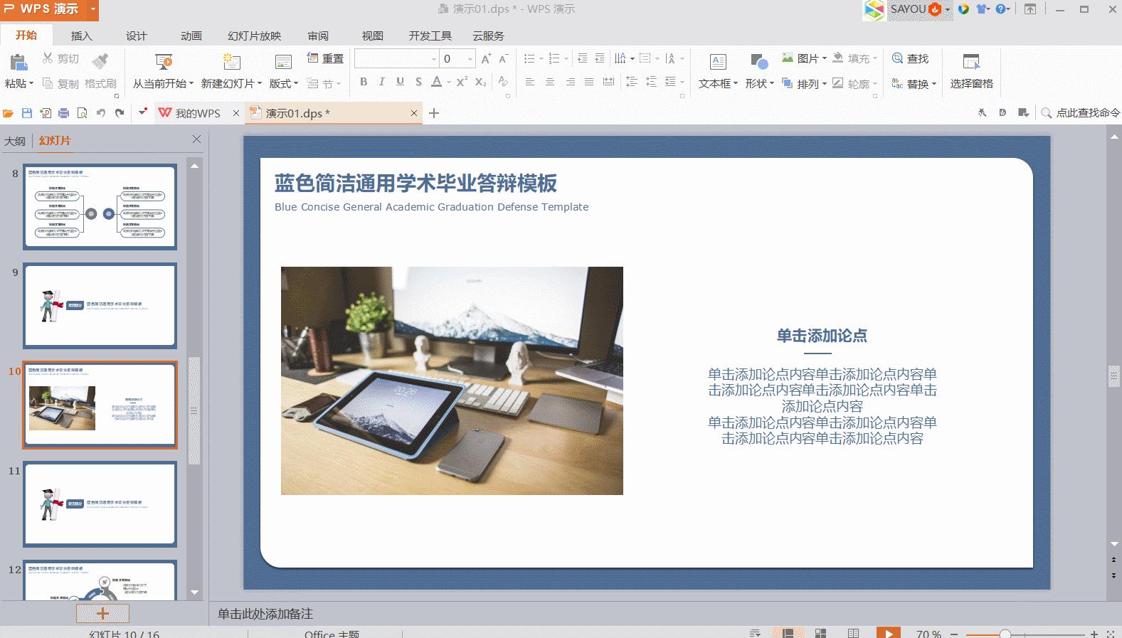 文档干货技巧,给职场小白的99个文档排版教程