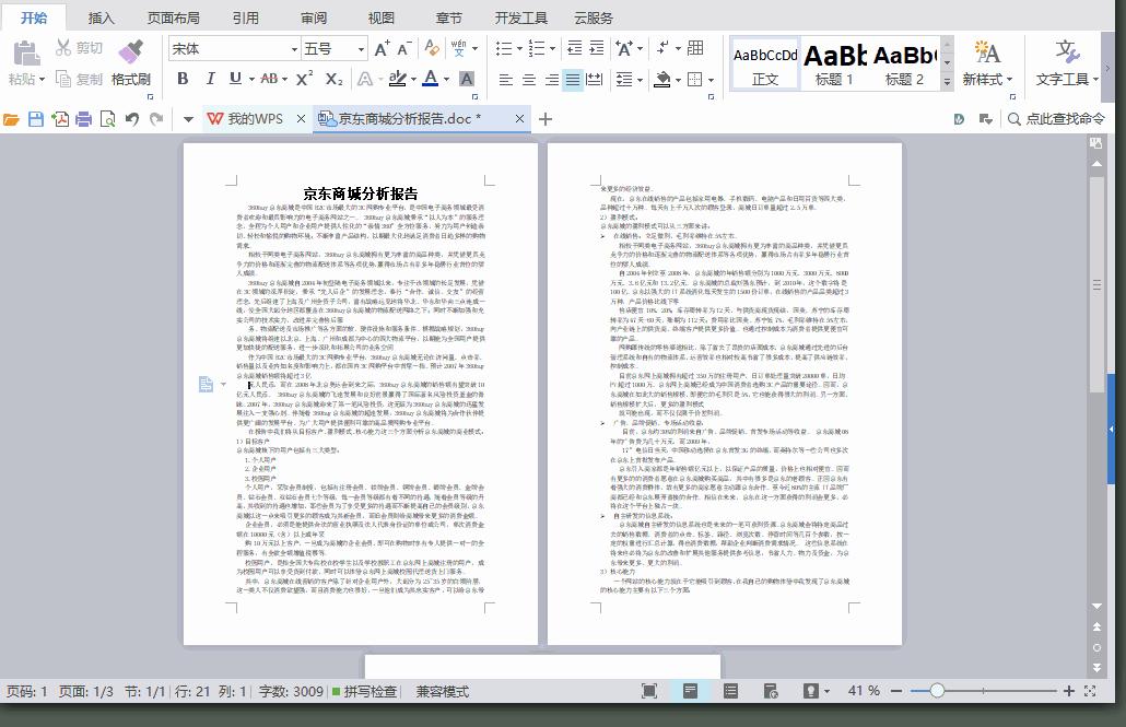 文档干货技巧,给职场小白的99个文档排版教程