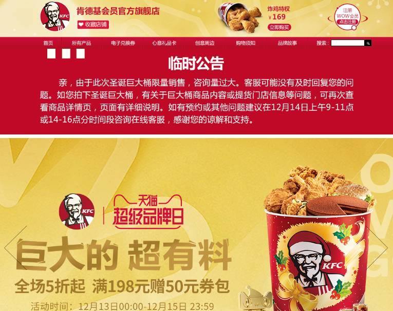 加入天猫“扫码“吃鸡”，肯德基营业额多了50%