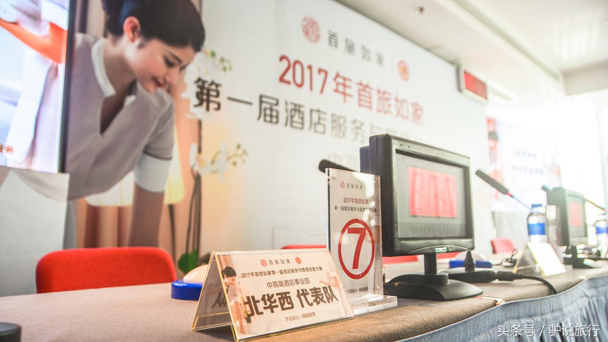 你住过的这个酒店品牌，连续13年举办万人服务技能大比武
