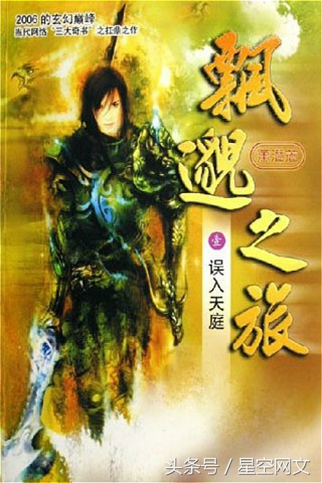 三本堪称经典的网络小说不烂尾,网文三大奇书飘渺