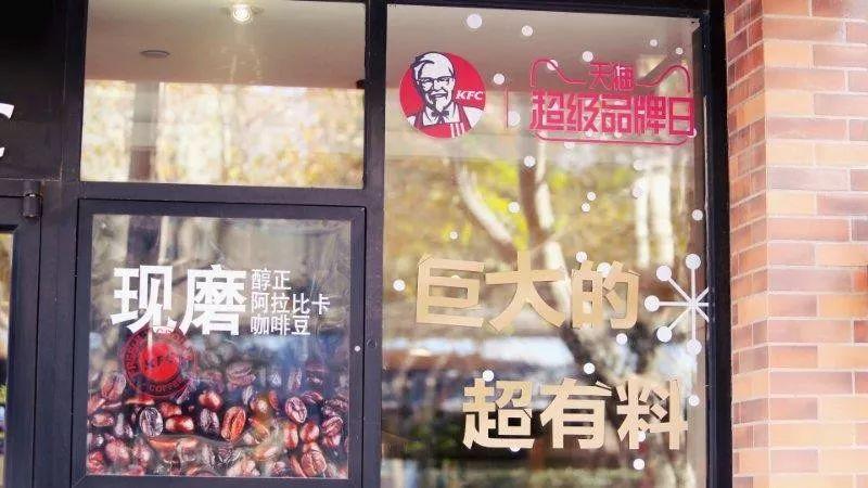加入天猫“扫码“吃鸡”，肯德基营业额多了50%