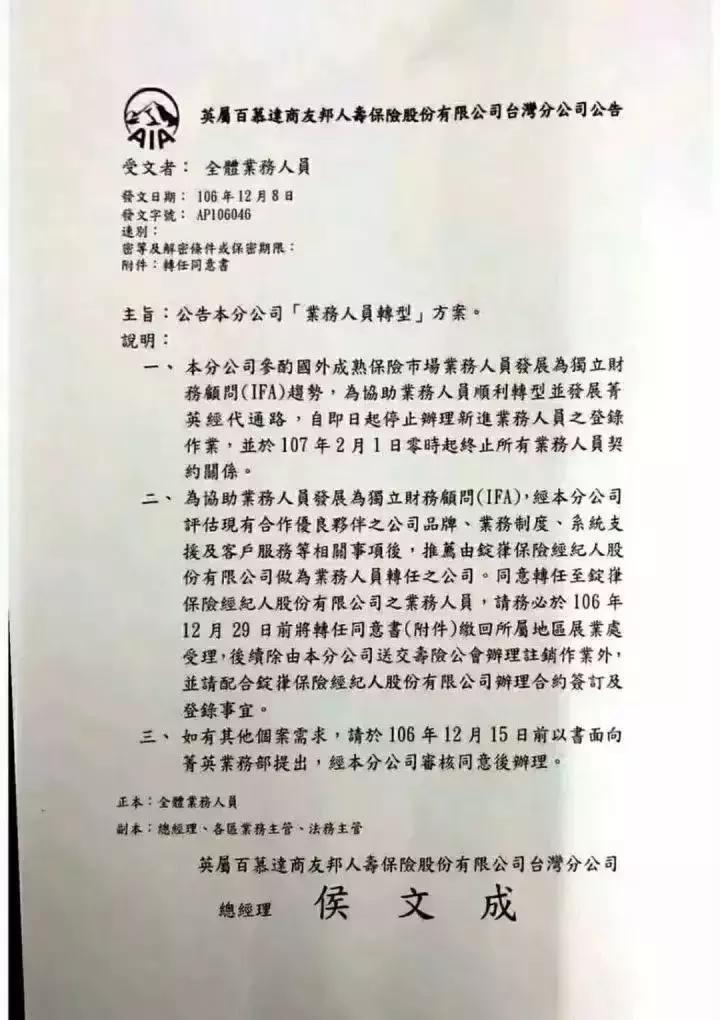 友邦代理人改革,香港友邦更换代理人