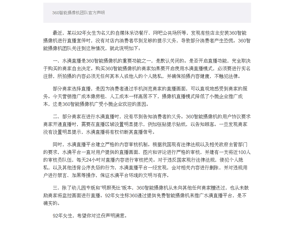 360小水滴周鸿祎,周鸿祎谈水滴事件视频