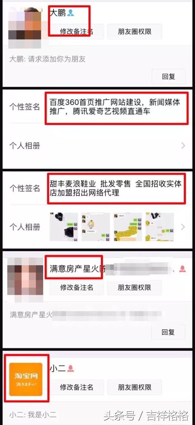 驻马店吉祥格格：提高95%好友验证通过率的话术