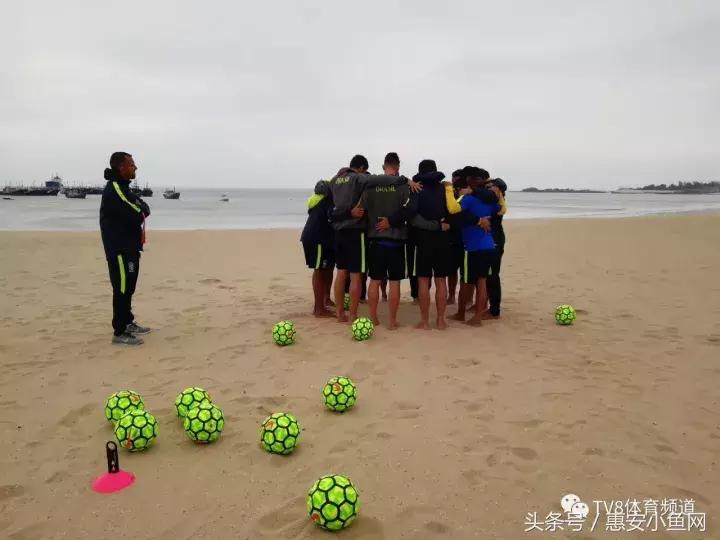 崇武海湾｜今日开启国际沙滩足球大奖赛巴西沙足大咖来到惠安