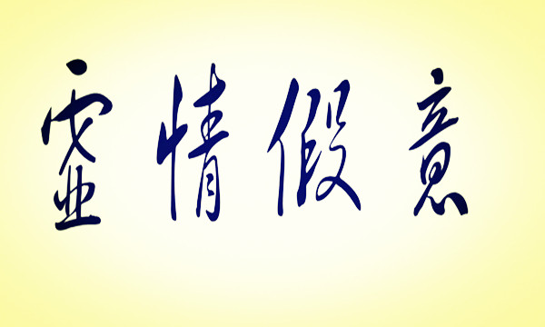 借钱时见人心还钱时见人品视频,借钱时见人心还钱时见人品