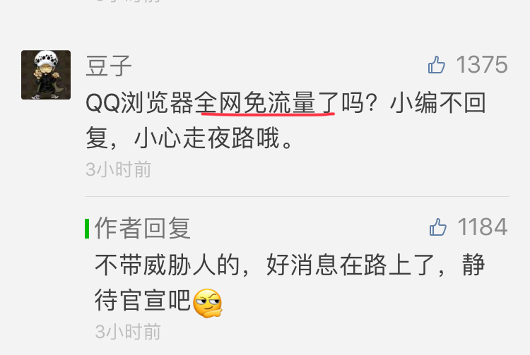 王卡为什么不免流qq浏览器了,腾讯王卡qq浏览器看头条免流吗