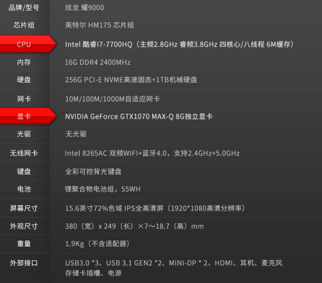 炫龙耀9000,炫龙超高性能游戏本