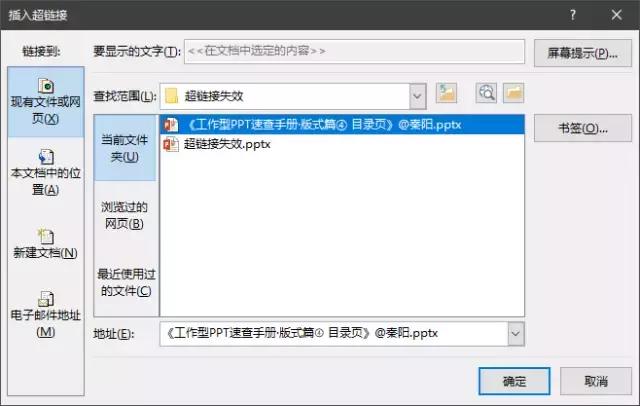 ppt超链接什么情况下不能使用,ppt播放时超链接失效怎么解决