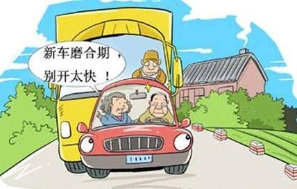 新车买到手先别急着开,新车买回家莫要急