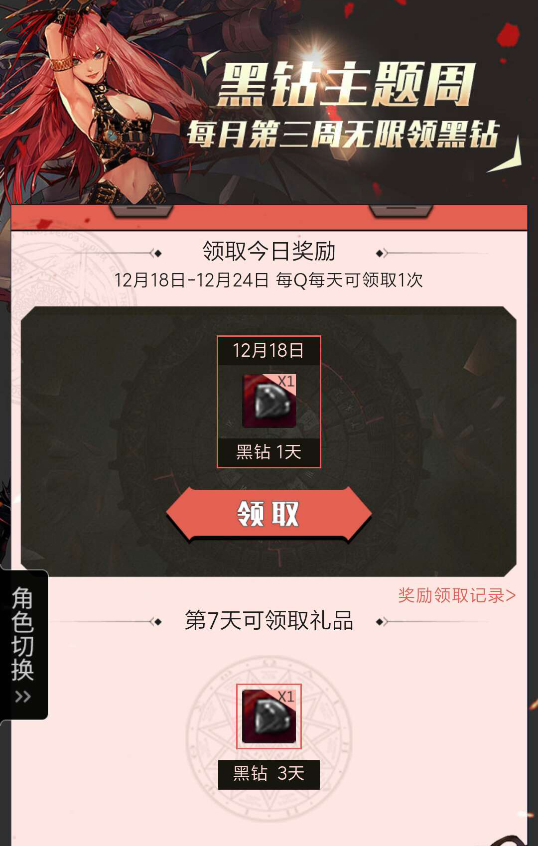 黑钻怎么领取疲劳药,dnf黑钻疲劳药