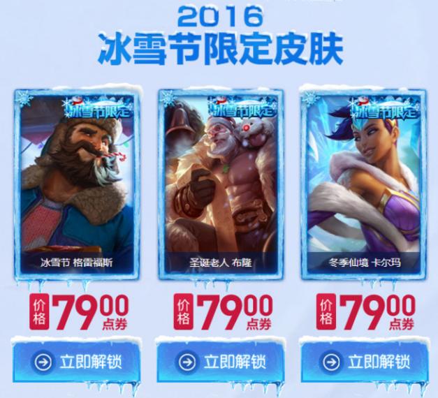 发条皮肤冰雪节限定,英雄联盟手游冰雪节限定皮肤
