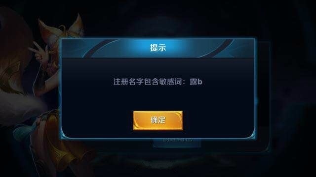 王者光荣取名字最多几个字,王者光荣取名字重复怎么办