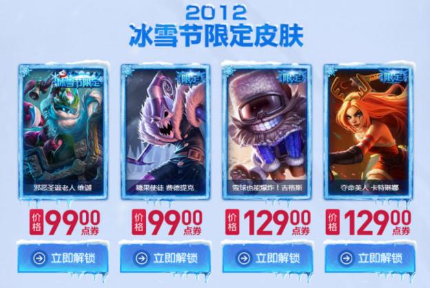发条皮肤冰雪节限定,英雄联盟手游冰雪节限定皮肤