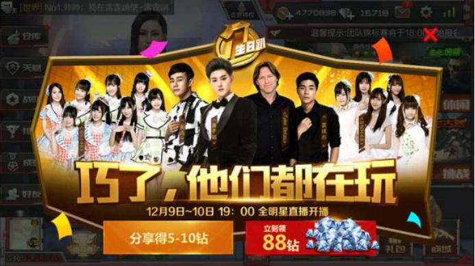 cf手游所有明星角色,cf手游明星角色大全