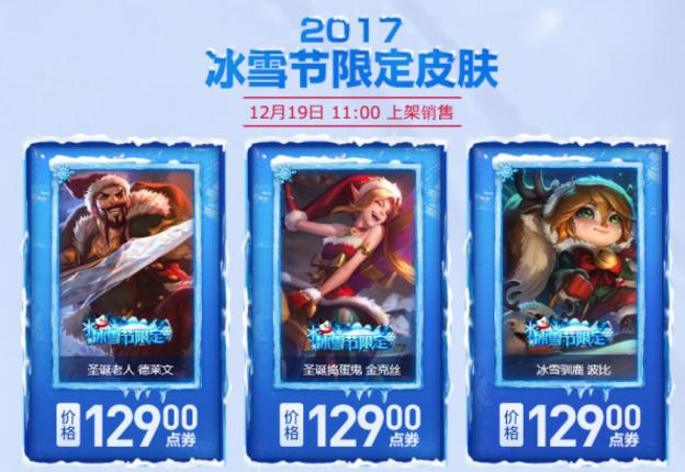 发条皮肤冰雪节限定,英雄联盟手游冰雪节限定皮肤