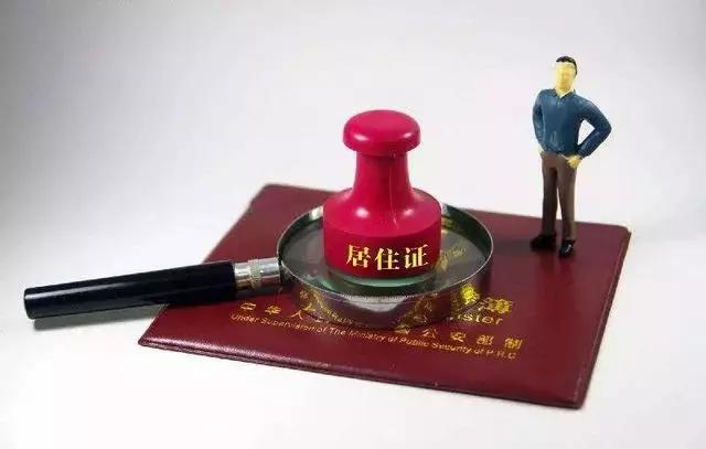 大连居住证可以享用什么待遇,大连西岗区办理居住证在哪办理