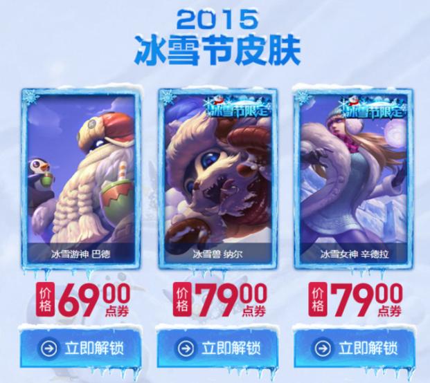 发条皮肤冰雪节限定,英雄联盟手游冰雪节限定皮肤